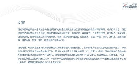 百宸PEVC条款趋势调研_页面_02.png