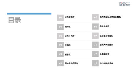 百宸PEVC条款趋势调研_页面_03.png